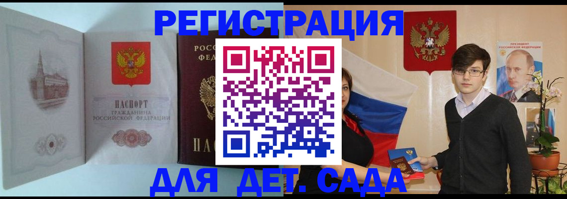 прописка для школы в Кашире