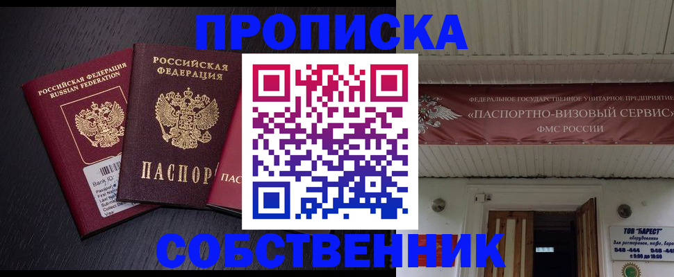 купить прописку в Кашире