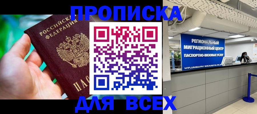 временная регистрация для школы в Кашире