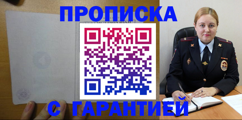 прописка в квартире в Кашире