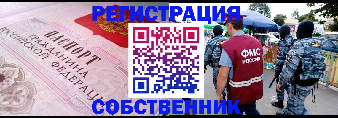 временная регистрация для всех в Кашире