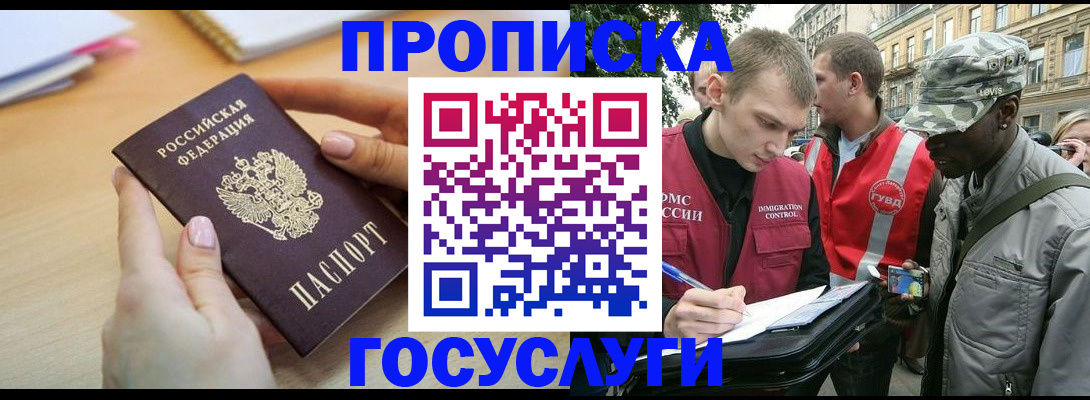 временная регистрация надежно в Кашире